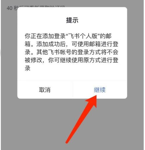 飞书如何绑定邮箱[飞书怎么用邮箱注册]