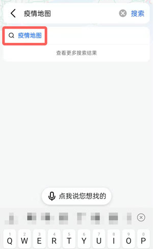 高德地图如何查疫情[高德地图周边疫情怎么看]