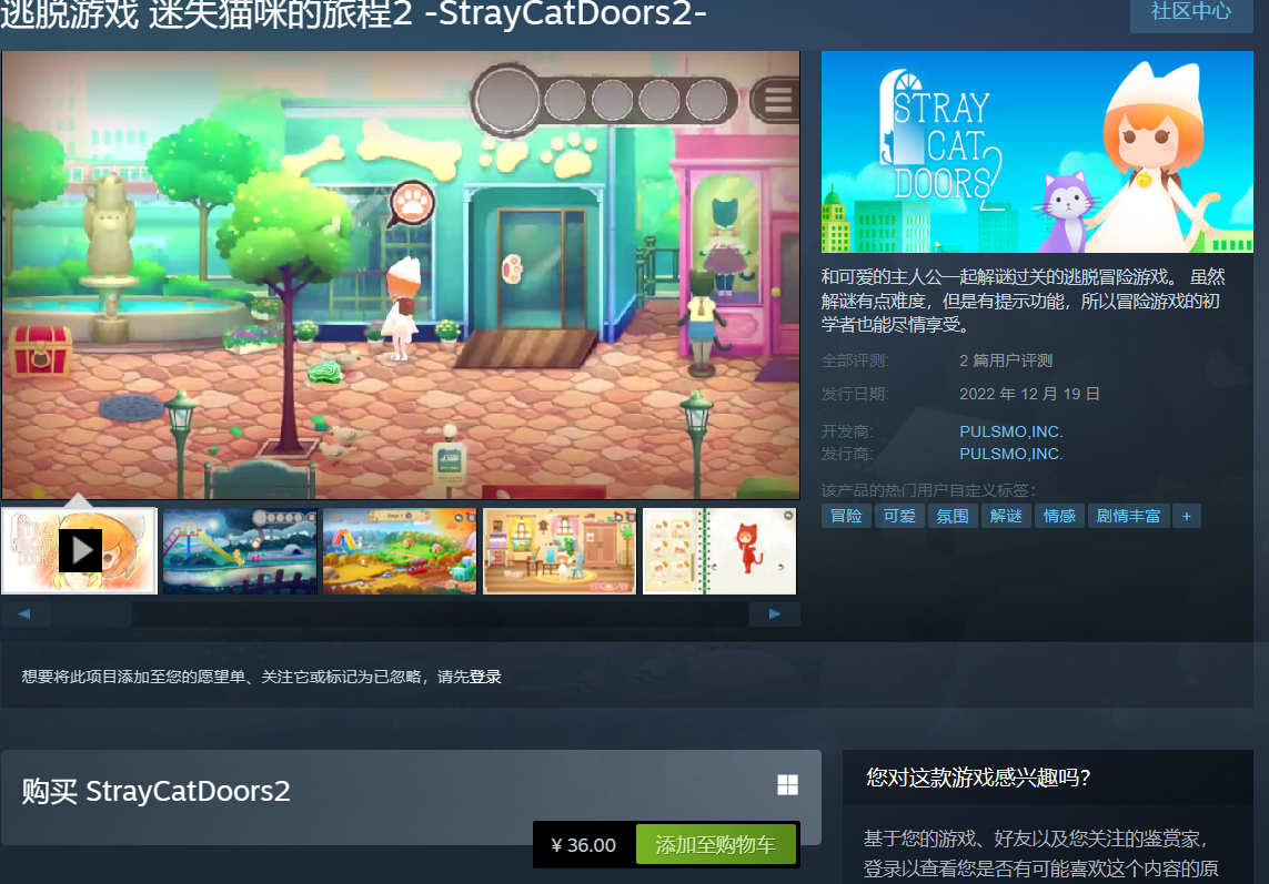 治愈游戏迷失猫咪的旅程2现已登陆Steam平台：售价36元、支持中文