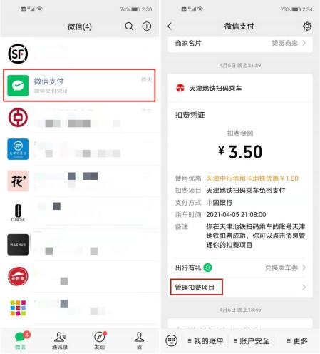 微信自动扣费怎么关闭-微信自动扣费关闭教程一览