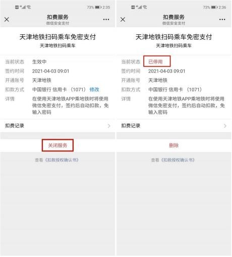 微信自动扣费怎么关闭-微信自动扣费关闭教程一览