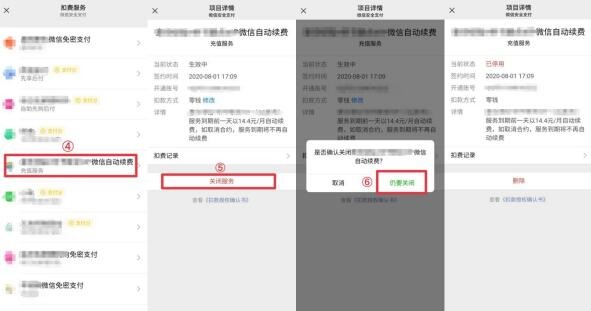 微信自动扣费怎么关闭-微信自动扣费关闭教程一览