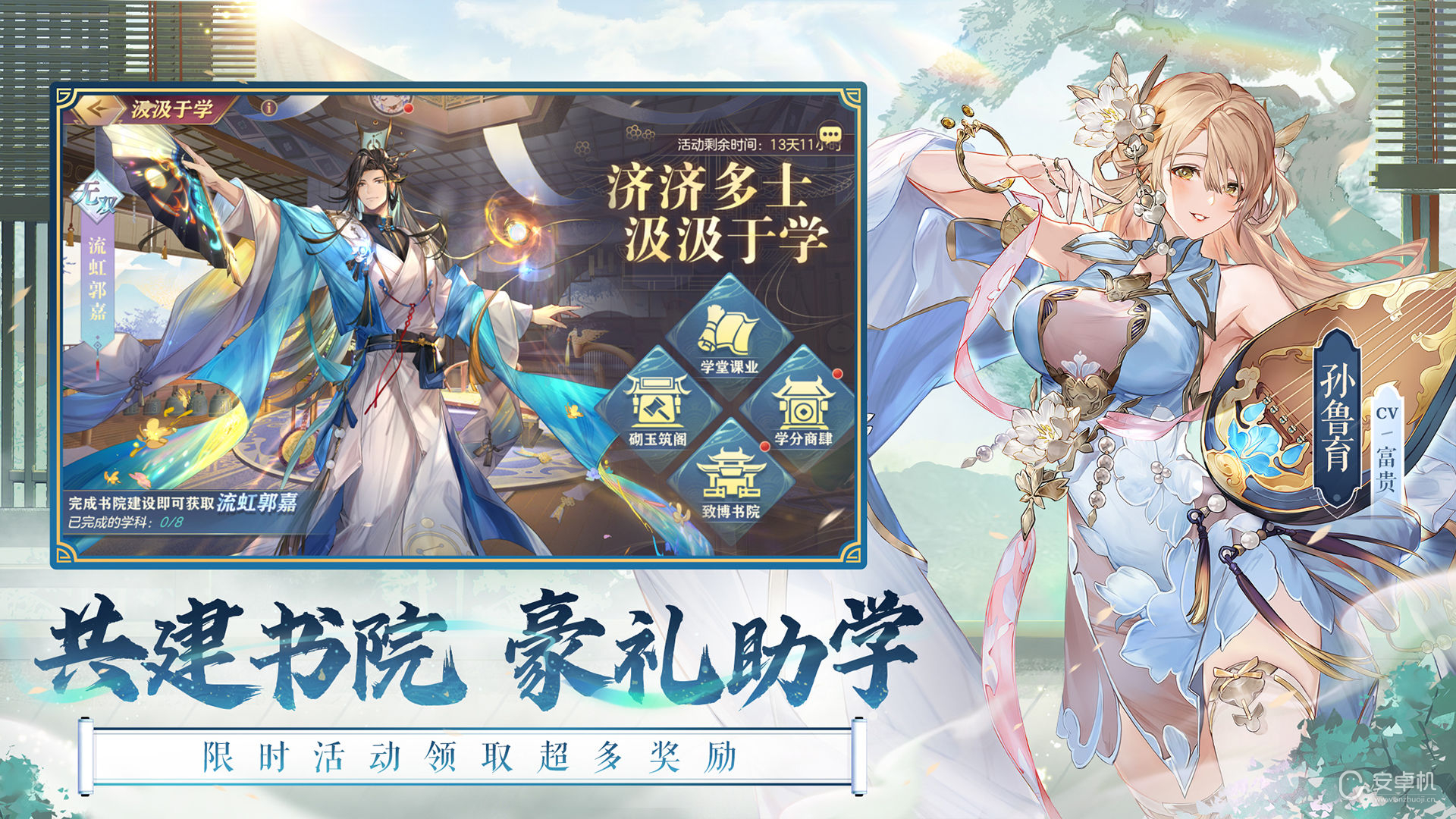 《三国志幻想大陆》致博书院博览群书什么答案