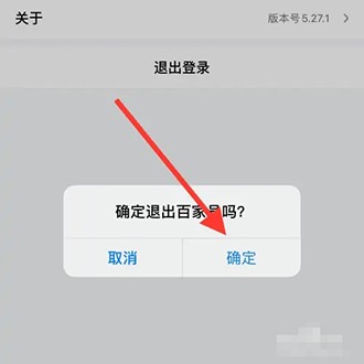 百家号如何退出登录[怎样退出百家号帐号]
