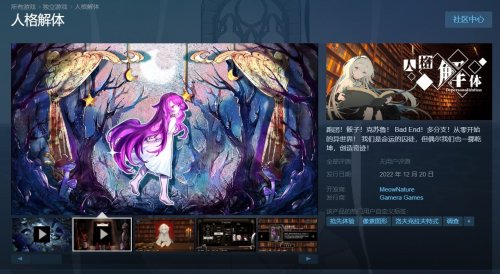 《人格解体》抢先体验版Steam发售 首发特惠61.2元