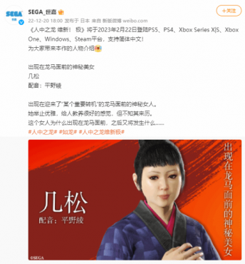 《如龙：维新 极》几松人物介绍：不明来历的神秘美女