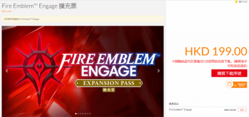 《火焰纹章ENGAGE》数字版预购开启 港服售价为384元