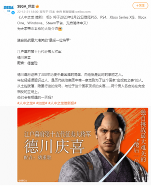 《如龙：维新极》“德川庆喜”人物介绍 最后一位将军