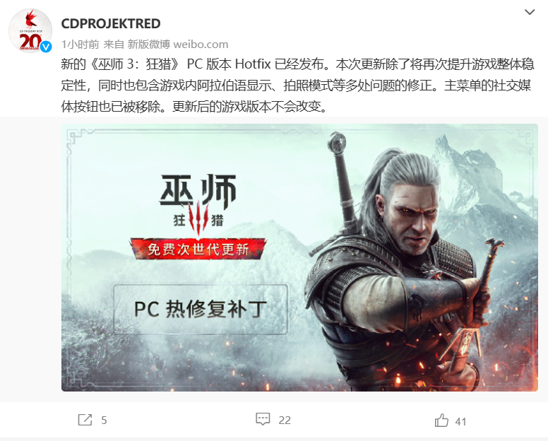 巫师3：狂猎PC版热修复补丁发布，移除主菜单社交媒体按钮