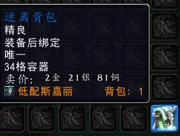 魔兽世界10.0版本34格包包领取位置在哪(魔兽世界10.0版本34格包包领取位置详情)