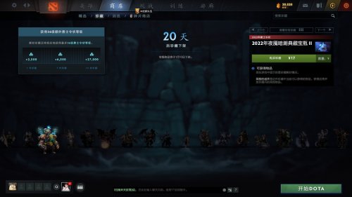 《DOTA2》2022夜魇暗潮典藏宝瓶II上线 含多款新套装