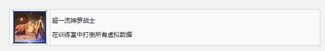 最终幻想7核心危机重聚超一流神罗战士奖杯成就如何完成(最终幻想7核心危机重聚超一流神罗战士奖杯成就获得方法)