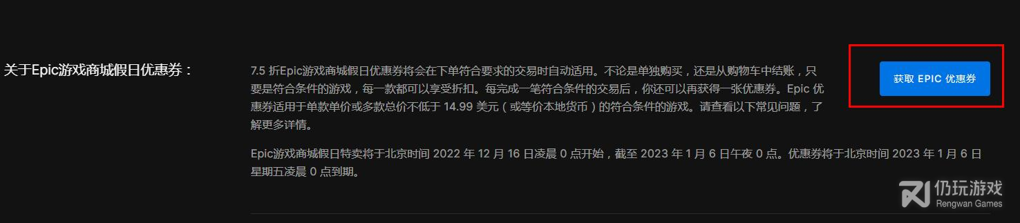 Epic2022圣诞特卖优惠券怎么得(Epic2022圣诞特卖优惠券如何领取)