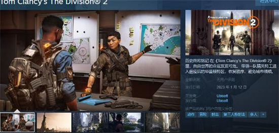 育碧《全境封锁2》上线Steam商城 1月12日发售