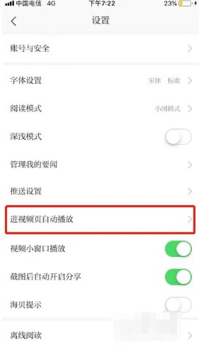 澎湃新闻怎么关闭视频自动播放功能呢[腾讯新闻如何关闭视频自动播放]