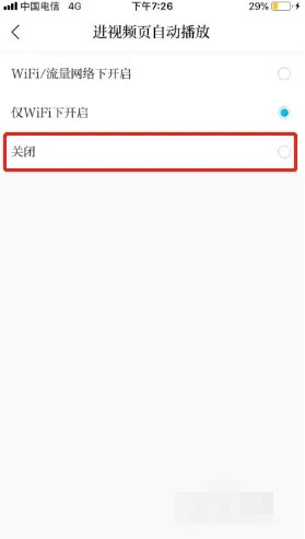 澎湃新闻怎么关闭视频自动播放功能呢[腾讯新闻如何关闭视频自动播放]