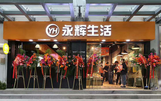 永辉生活怎么选择门店[永辉生活门店是什么意思]