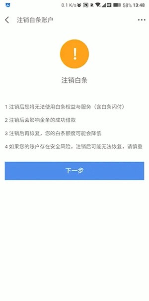 京东白条怎么关闭注销[京东白条怎么关闭服务]