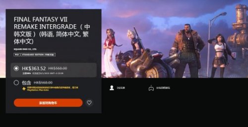 《最终幻想7：重制版》全平台折扣 Steam国区254.22元