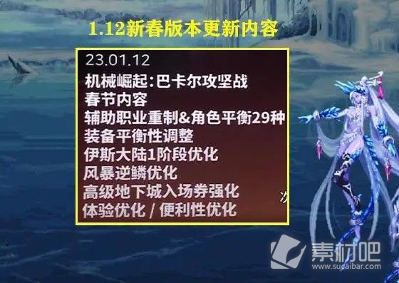 DNF2023年1月12日更新内容一览(DNF2023年1月12日更新内容是什么)