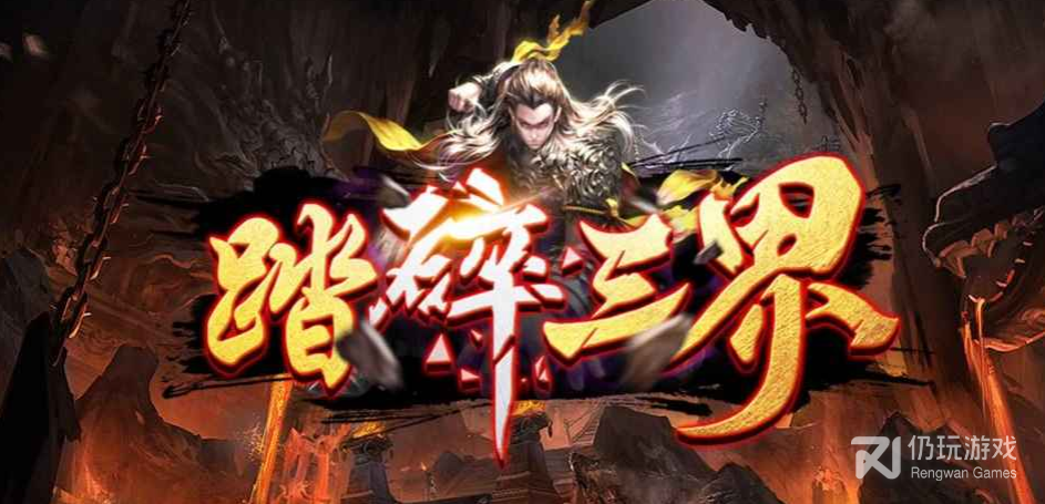 魔兽RPG踏碎三界气运之子怎么打(魔兽RPG踏碎三界气运之子玩法技巧)