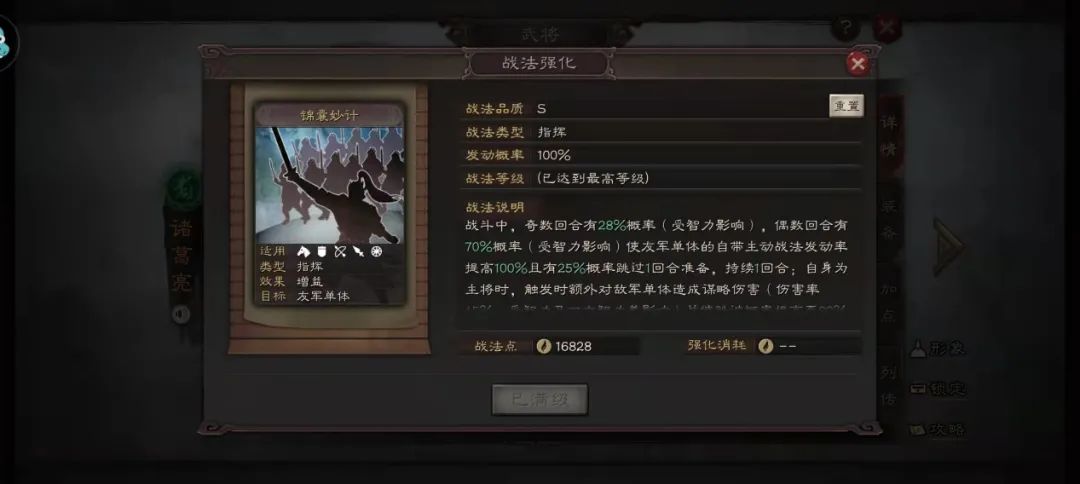 三国志战略版SP诸葛蜀弓怎么组(三国志战略版SP诸葛亮庞统法正战法搭配)