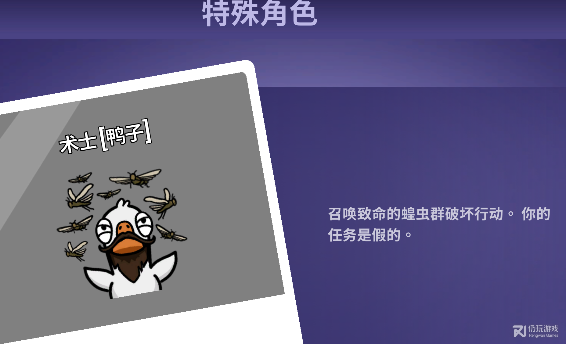 Goose Goose Duck鹅鸭杀术士职业技能是什么(Goose Goose Duck鹅鸭杀术士职业技能详情)