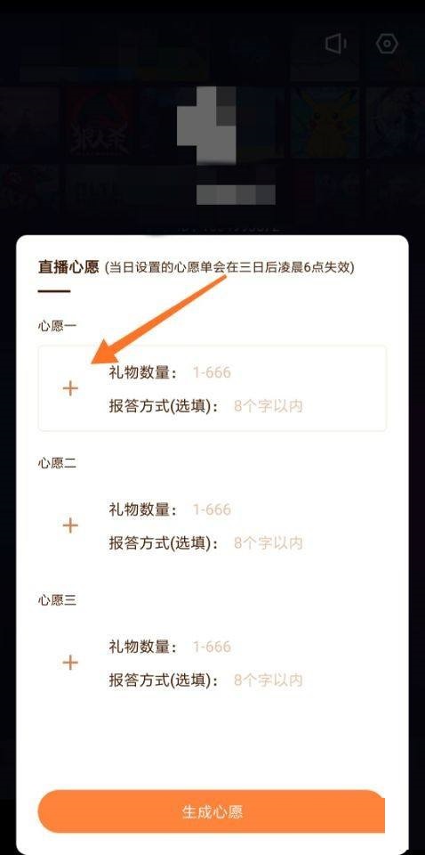 快手直播的心愿单怎么设置[快手直播伴侣心愿单报答方式有什么用]