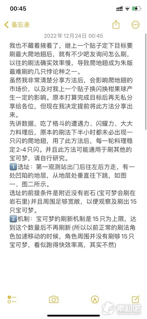 宝可梦朱紫刷闪光爬地翅方法教学与机制讲解(宝可梦朱紫刷闪光爬地翅方法教学与机制是什么)