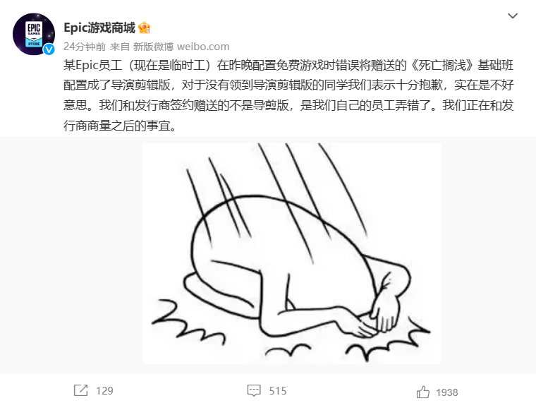 Epic回应：系临时工误送死亡搁浅导剪版，后续事宜与发行方商谈中