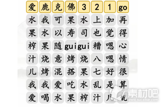 汉字找茬王水果榨汁完成歌曲通关攻略(汉字找茬王水果榨汁完成歌曲怎么过)