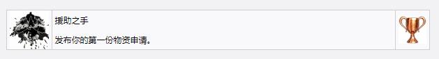 死亡搁浅援助之手奖杯成就获得方法(死亡搁浅援助之手奖杯成就怎么得)