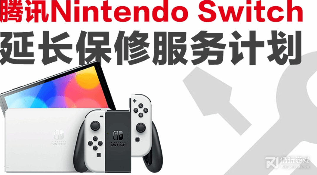 国行版Switch延长保修服务怎么开启(国行版Switch延长保修服务开启方法攻略)