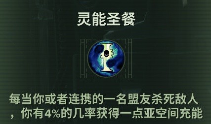 战锤40K暗潮灵能者天赋介绍及bd推荐(战锤40K暗潮灵能者天赋介绍及bd是什么)