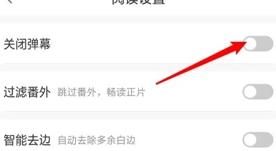 阅读漫画怎么关闭弹幕[哔哩哔哩漫画怎么关闭弹幕]