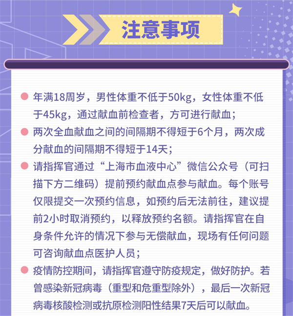 携手上海血液中心碧蓝航线无偿献血公益合作现已正式上线!