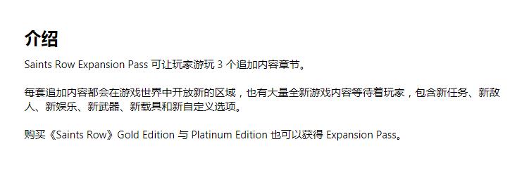 黑道圣徒标准版与白金版区别有哪些(黑道圣徒标准版与白金版区别介绍)