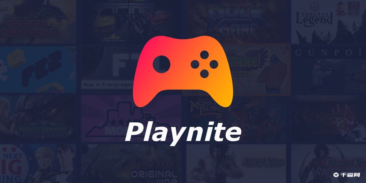 playnite怎么用[play游戏设置]