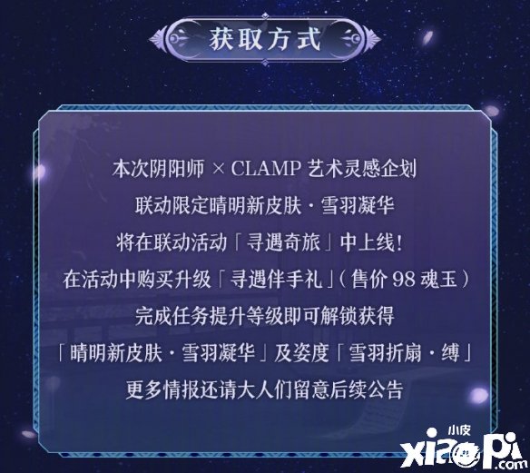 阴阳师晴明雪羽凝华皮肤怎么获得？晴明雪羽凝华皮肤获得方法