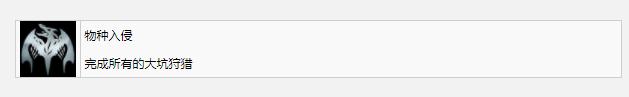 战神5物种入侵奖杯成就怎么完成(战神5物种入侵奖杯成就完成方法指南)