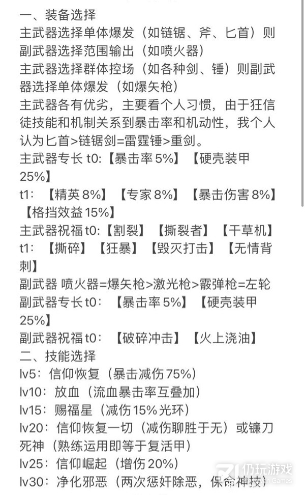 战锤40K：暗潮狂信徒装备选择与技能是什么(战锤40k暗潮狂信徒装备选择与技能详情)