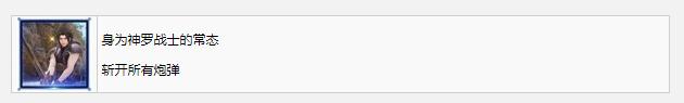 《最终幻想7：核心危机重聚》身为神罗战士的常态奖杯成就获得教程