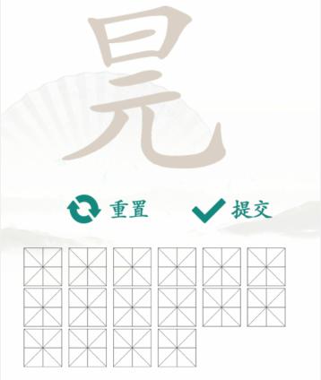 汉字找茬王元旦找出16个字攻略(汉字找茬王元旦找出16个字怎么过)