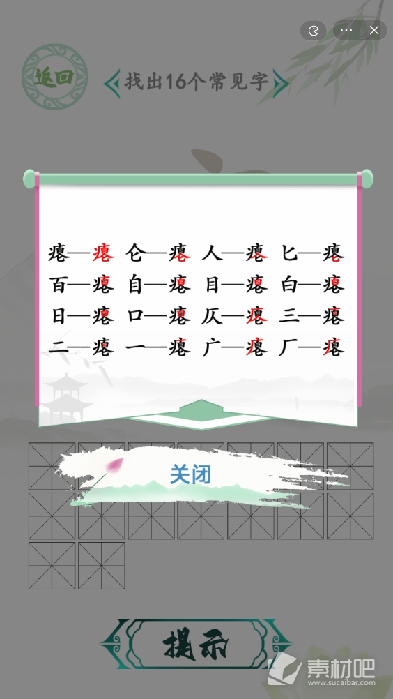 汉字找茬王瘪找出16个常见字通关攻略(汉字找茬王瘪找出16个常见字怎么过)