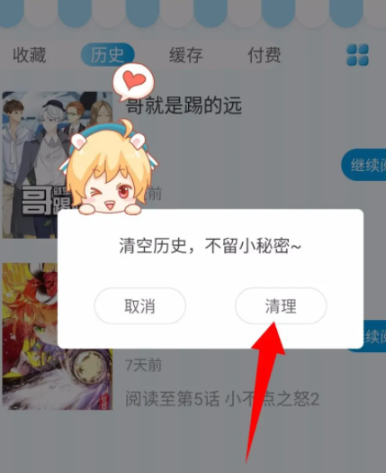 漫画台怎么删除历史记录呢[哔哩哔哩漫画怎么删除历史记录]