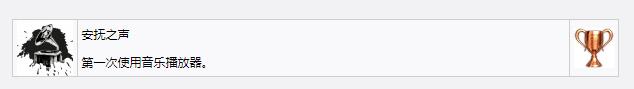 死亡搁浅安抚之声奖杯成就获得方法(死亡搁浅安抚之声奖杯成就怎么得)