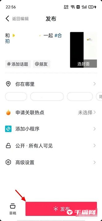 抖音怎么跟别人合拍视频呢[抖音怎么和别人合拍视频]