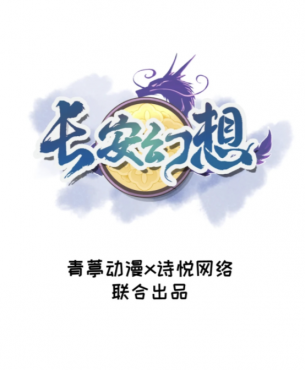 唐风捉妖手游《长安幻想》年末上线 登IOS畅销榜第四