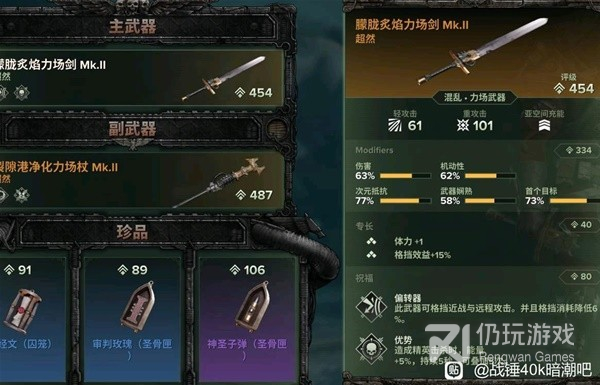 战锤40K暗潮灵能者难度5喷火杖Build怎么选(战锤40K：暗潮灵能者难度5喷火杖Build选择)