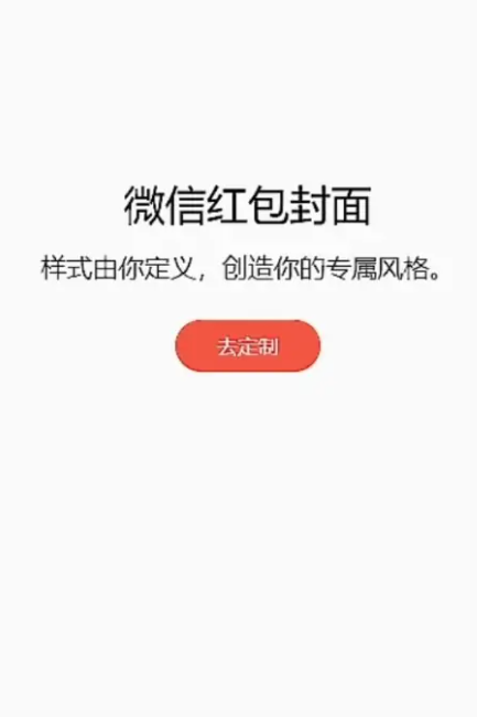 微信红包封面怎么自己制作图片[微信红包封面怎么自己制作]